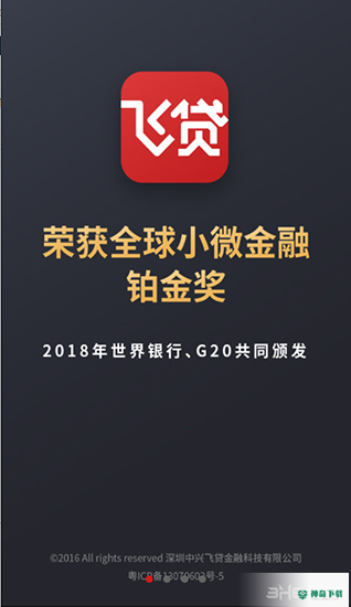 飞贷安卓下载