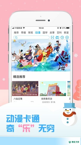 麦咭TV金鹰卡通APP下载