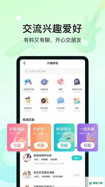 Soulapp下载