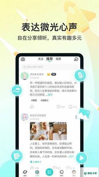 Soul安卓版下载