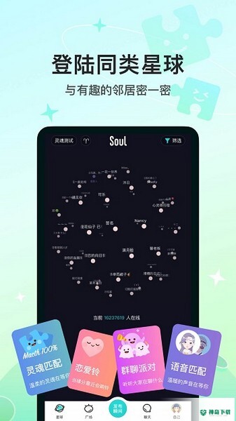 Soul最新版下载