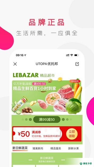 优托邦安卓版下载