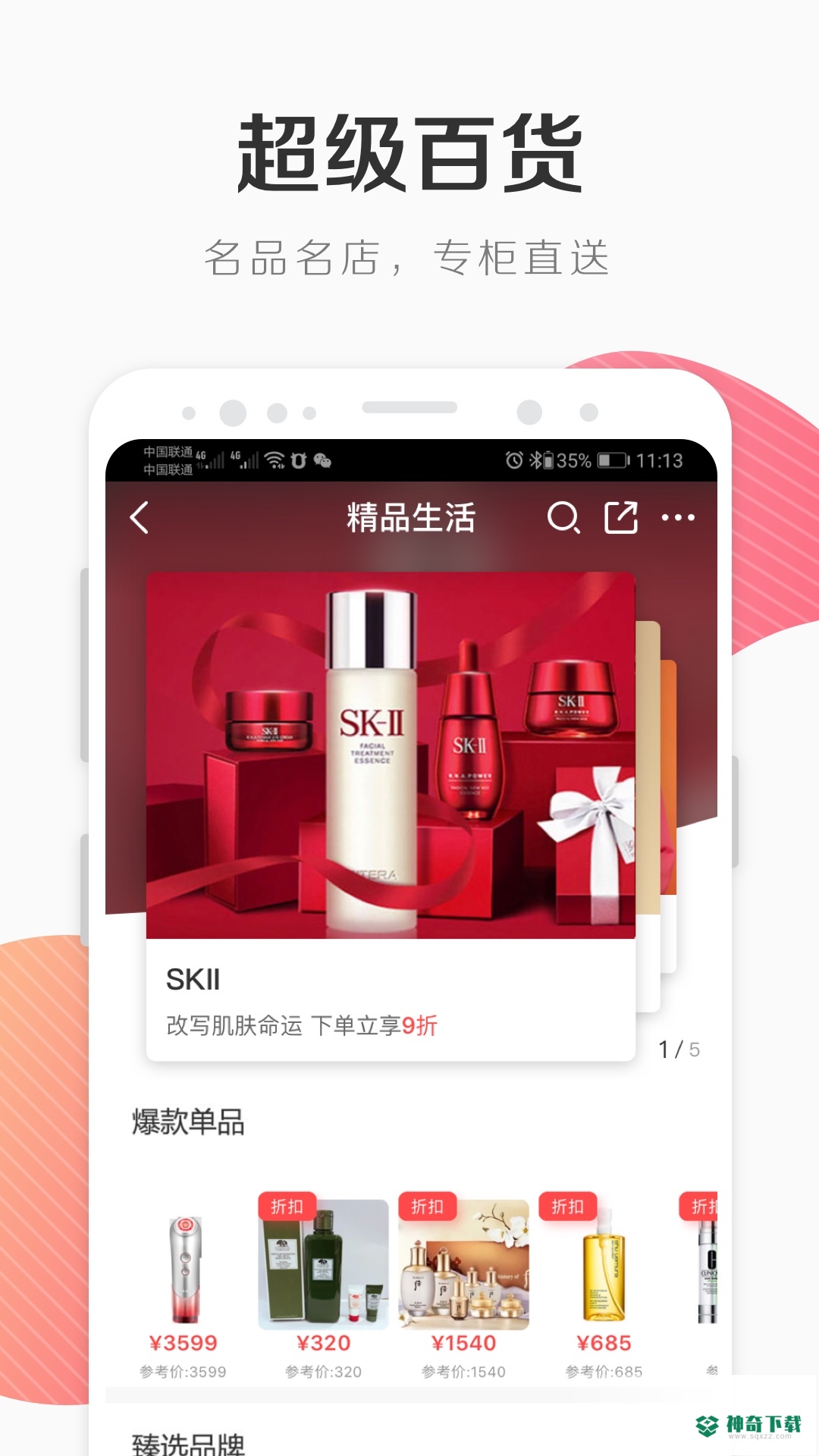i百联安卓版下载