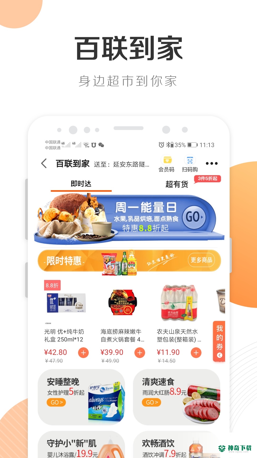 i百联最新版下载
