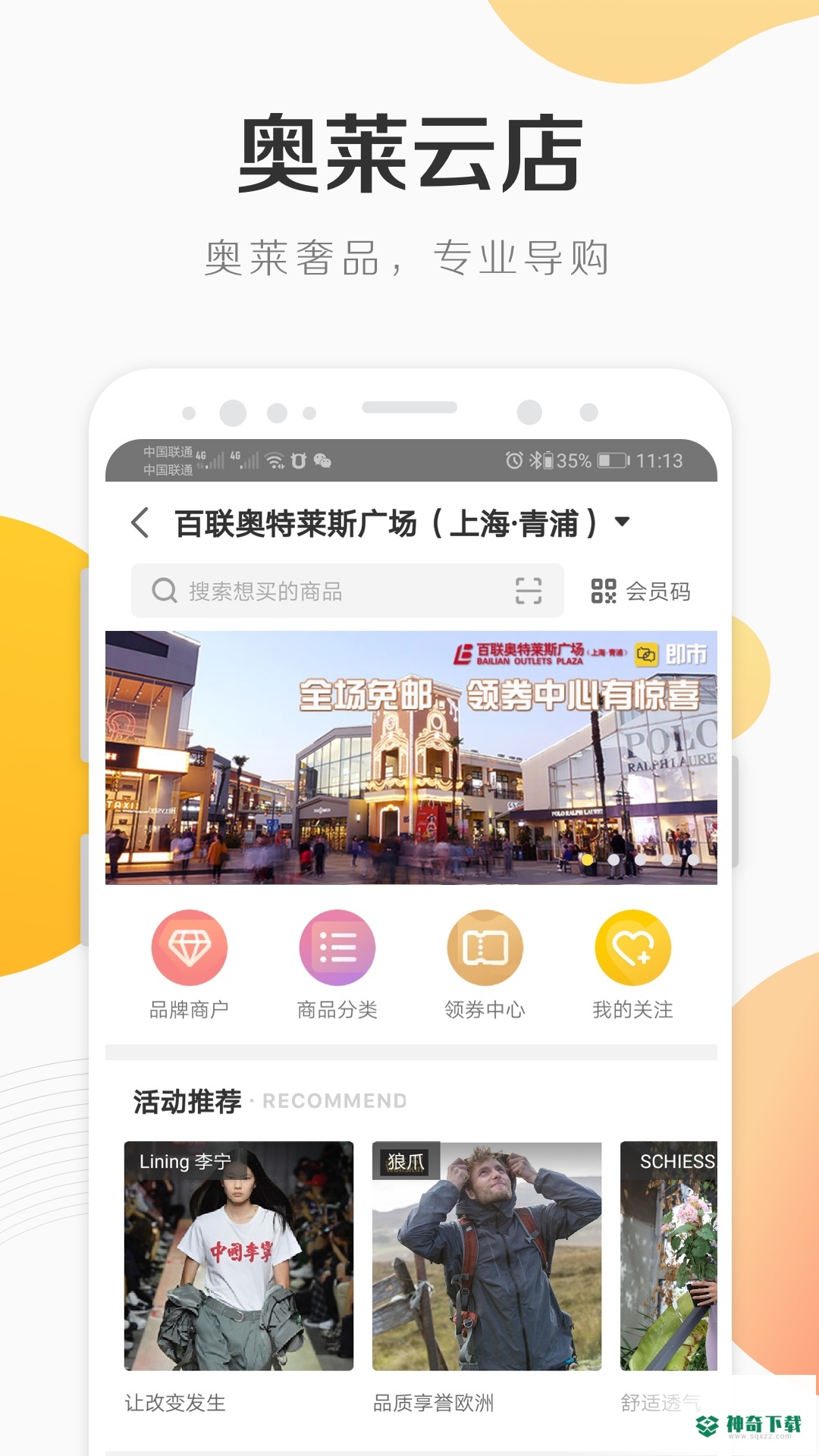 i百联安卓应用下载
