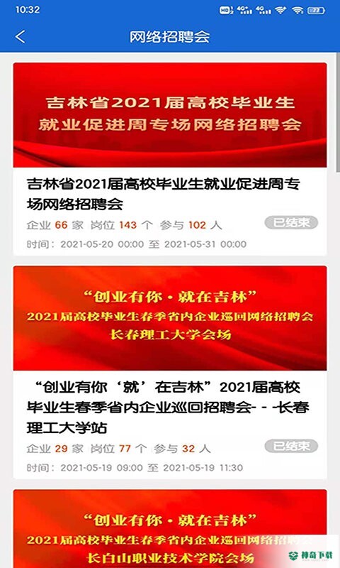 长春招聘网安卓app下载