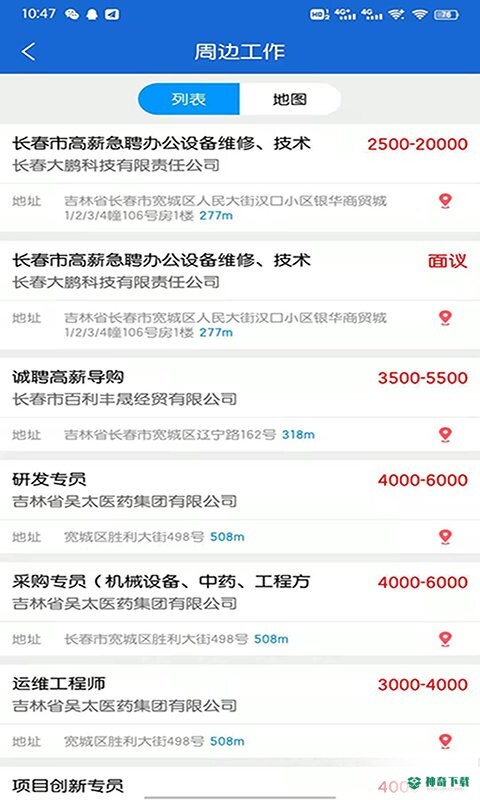 长春招聘网app下载