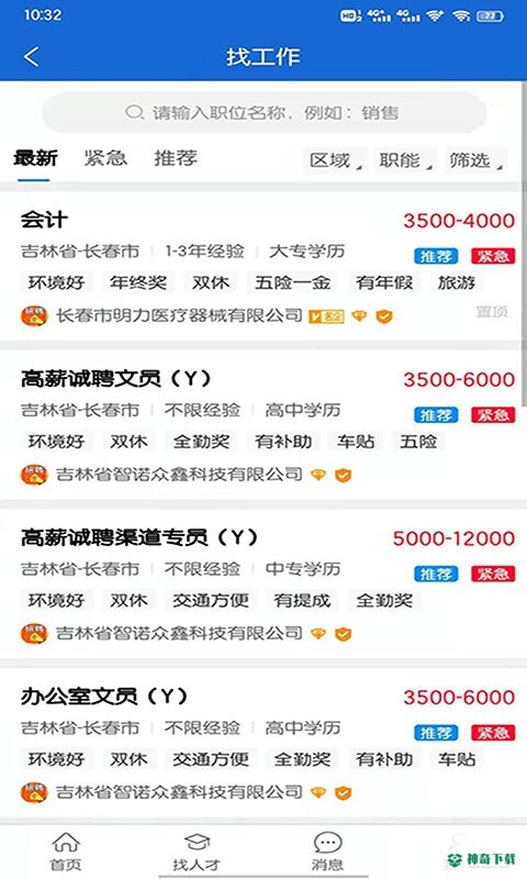 长春招聘网安卓版下载