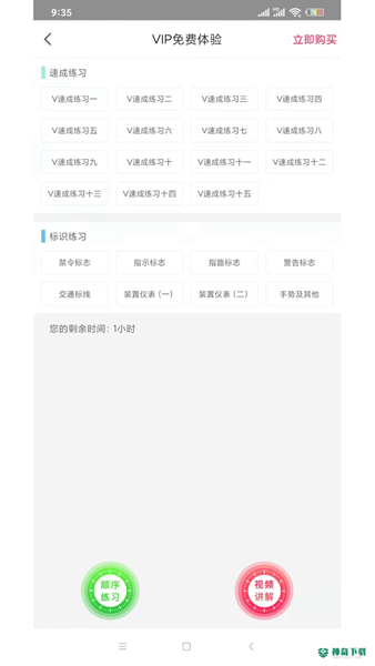 沂百分安卓版下载