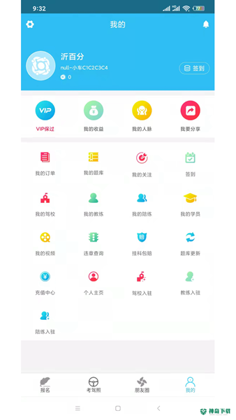 沂百分app下载
