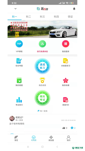 沂百分安卓版下载