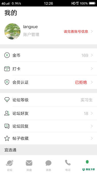 宜选网论坛安卓版下载