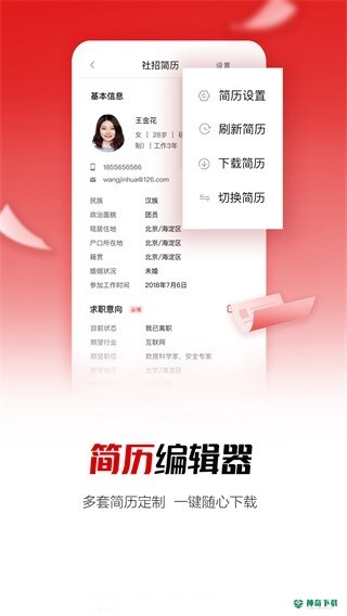 国聘2022最新下载