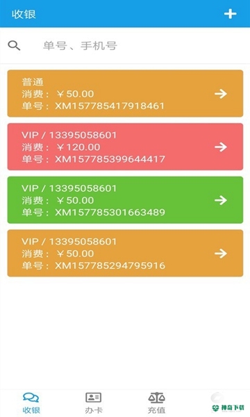 美发收银安卓版下载