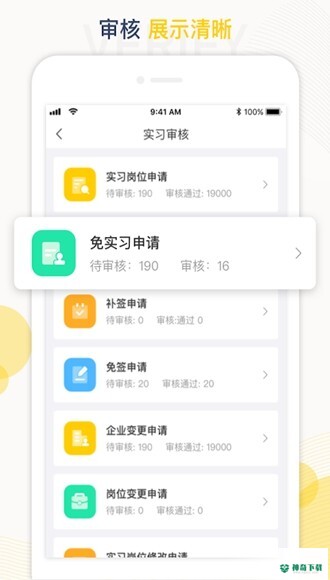 工学云APP下载