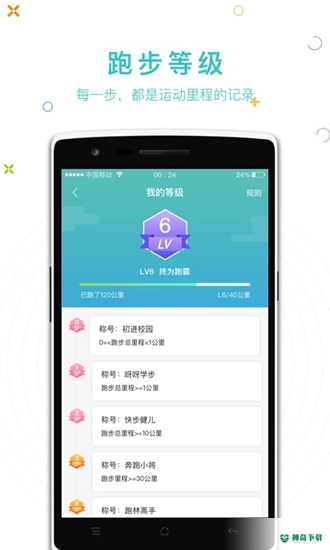 运动世界校园安卓软件下载