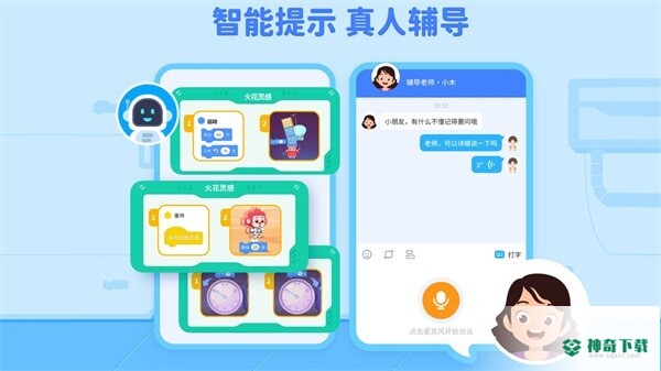 火花编程最新版下载