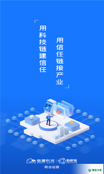 可信工程平台安卓app下载