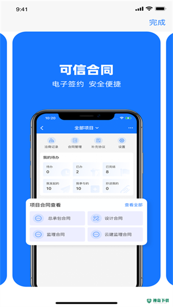 可信工程平台安卓版下载