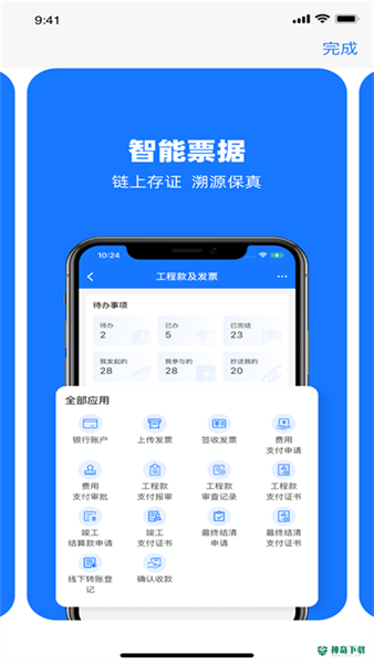 可信工程平台app下载