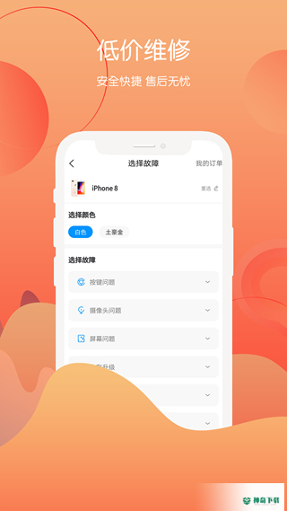 回收社区安卓版下载