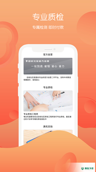 回收社区安卓版下载