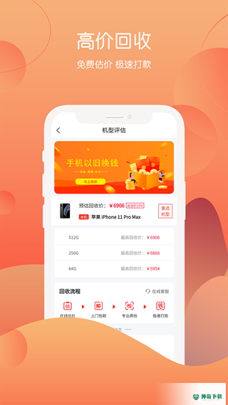 回收社区安卓版下载