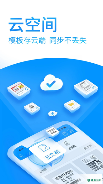 DLabel云标签安卓版下载