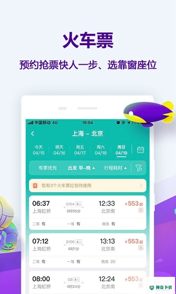 同程旅行安卓下载
