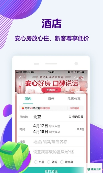 同程旅行最新版下载