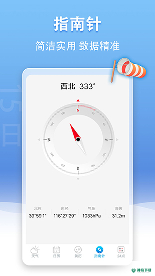 U天气安卓版下载