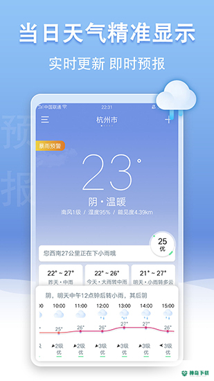 U天气最新版下载
