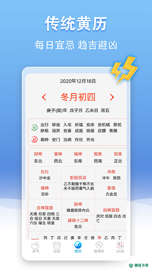 U天气2022最新下载