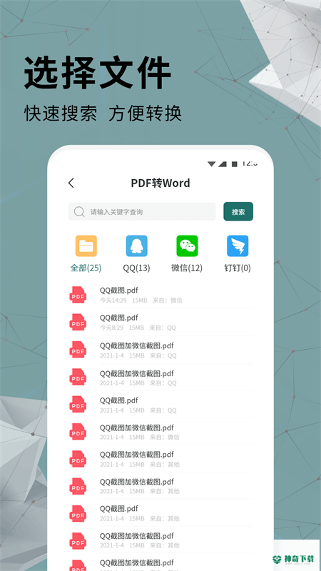 通用PDF转换器app下载