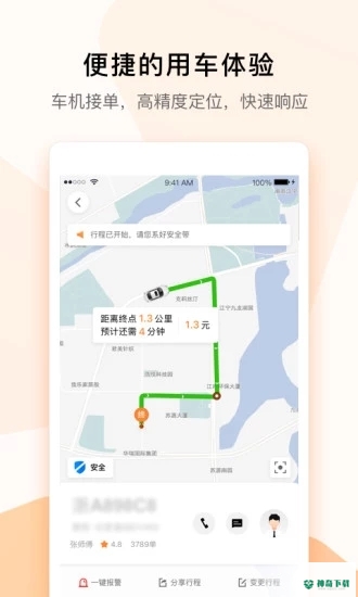 T3出行安卓版下载