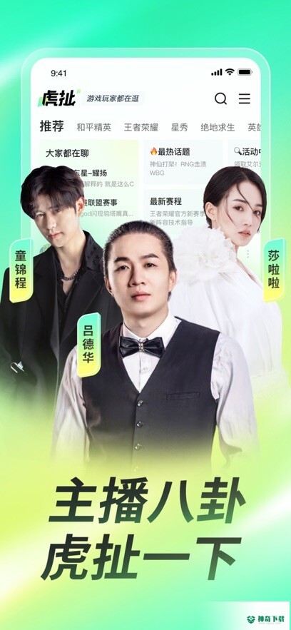 虎牙直播app下载