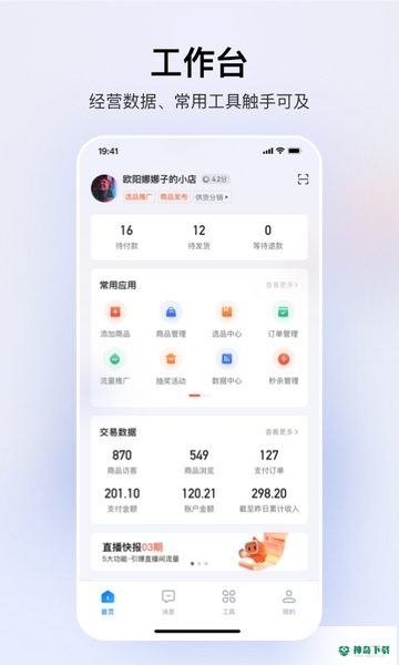 快手小店安卓下载