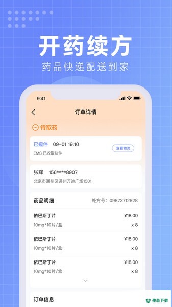 北京佑安医院互联网医院2022最新下载