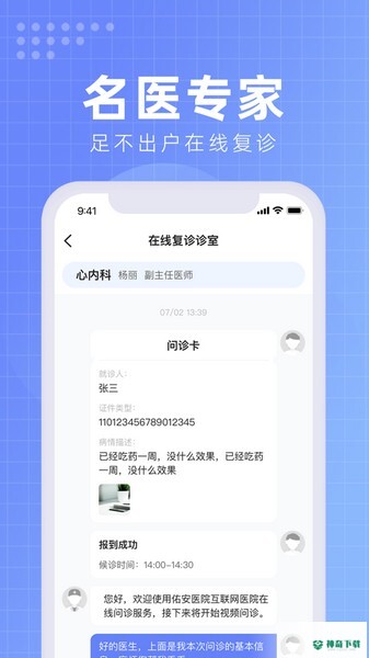 北京佑安医院互联网医院安卓版下载