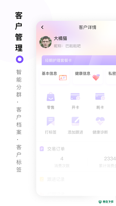 智慧经护师APP下载