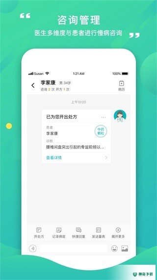 康合上医安卓版下载