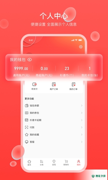 生活杉德安卓版下载