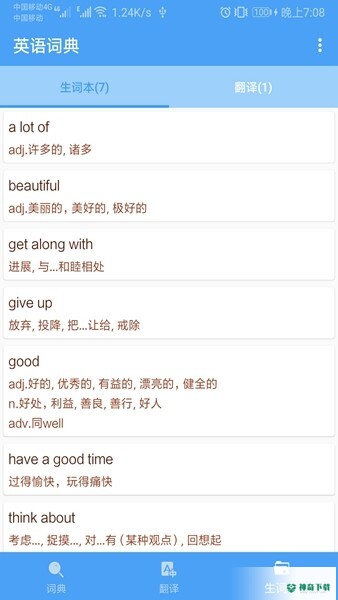英语词典app下载