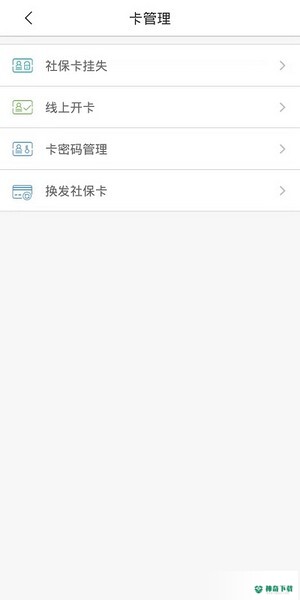 沈阳智慧医保安卓软件下载