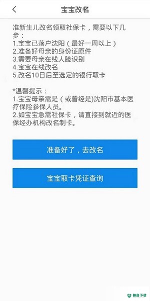 沈阳智慧医保安卓版下载