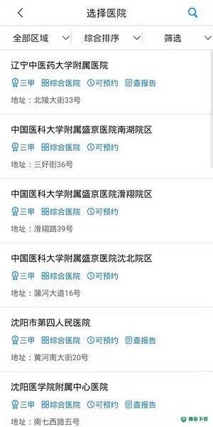 沈阳智慧医保app下载