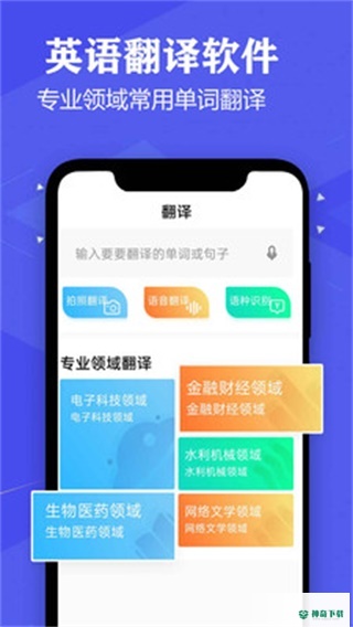英语翻译君安卓版下载