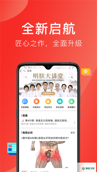 好郎中2022最新下载