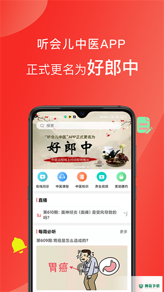 好郎中安卓版APP下载