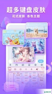 神奇键盘皮肤安卓版下载